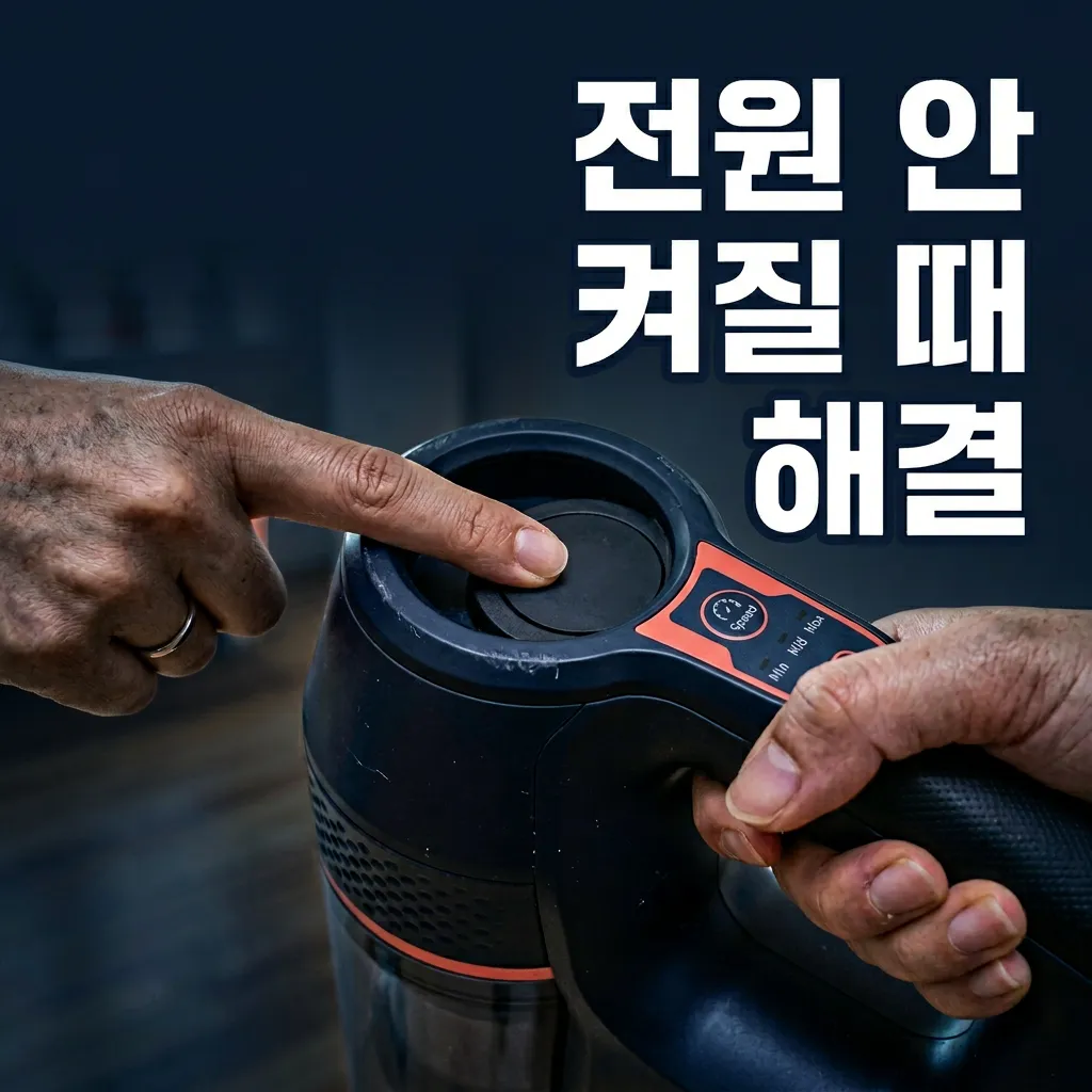 삼성 제트 청소기 전원 안 켜질 때 원인별 해결 방법 4가지