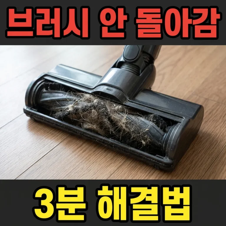 LG 코드제로 브러시 안 돌아갈 때, 돈 들이기 전 확인해야 할 5가지