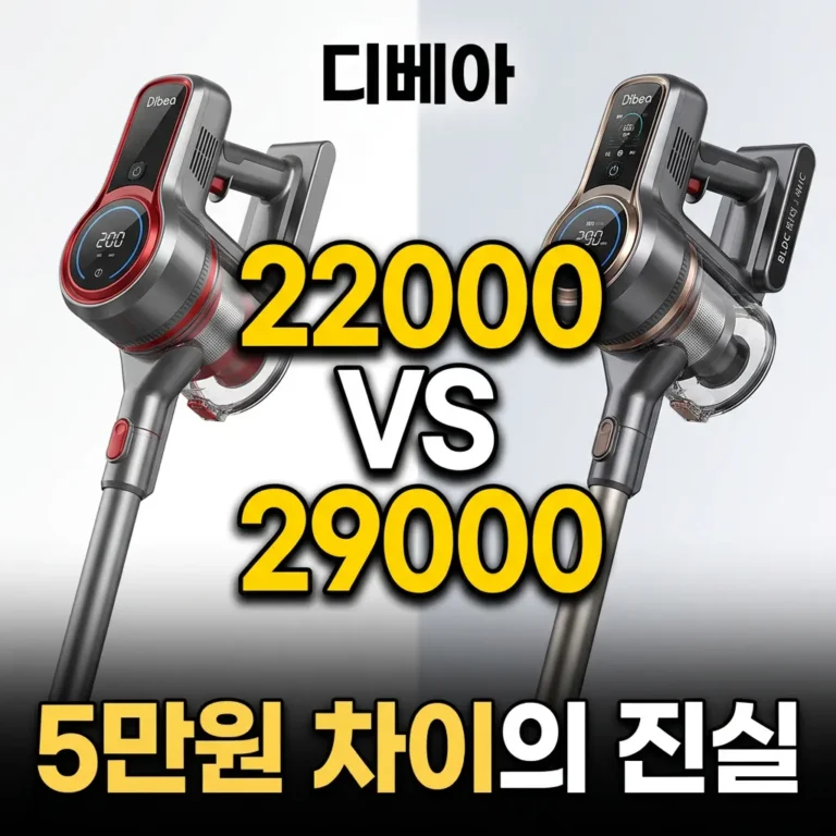 디베아 22000 vs 29000, 5만 원 더 쓸 가치 있을까? 스펙 비교해봤어요