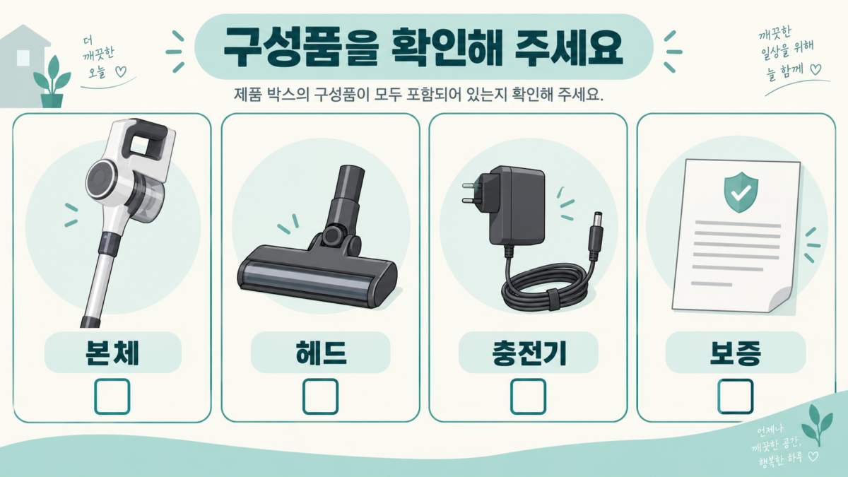 포함 부품·보증 대조